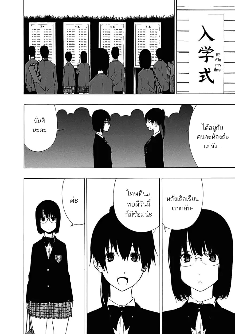 Toumei Ningen no Hone page 6