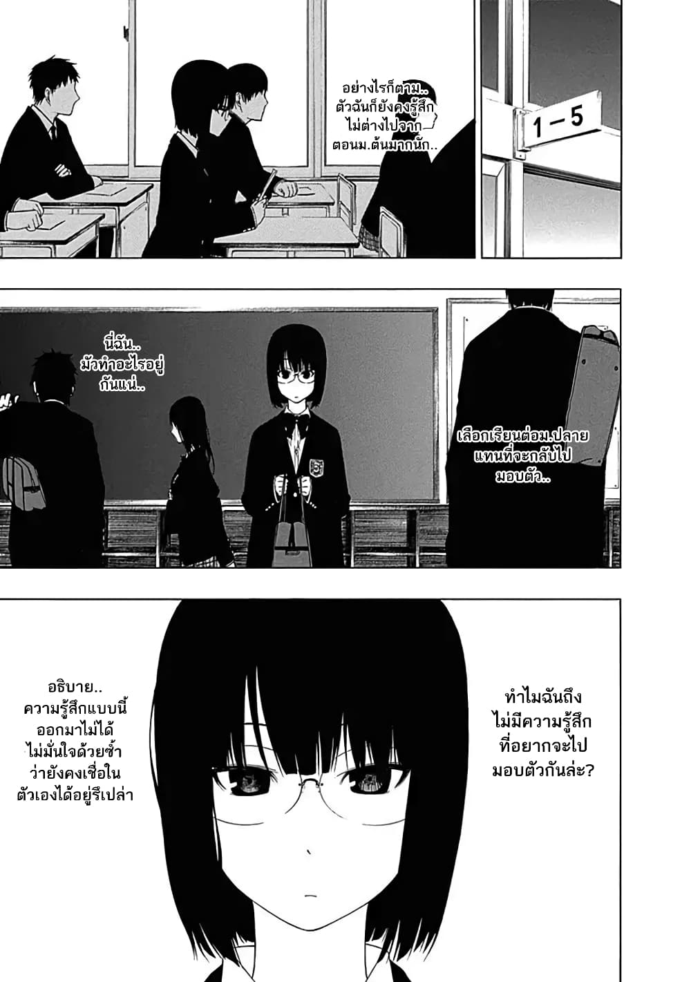 Toumei Ningen no Hone page 7