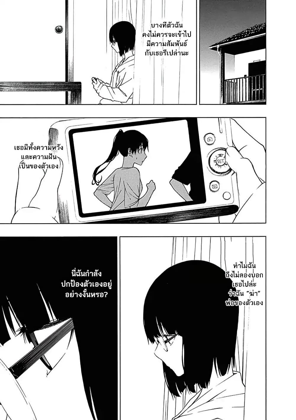 Toumei Ningen no Hone page 9