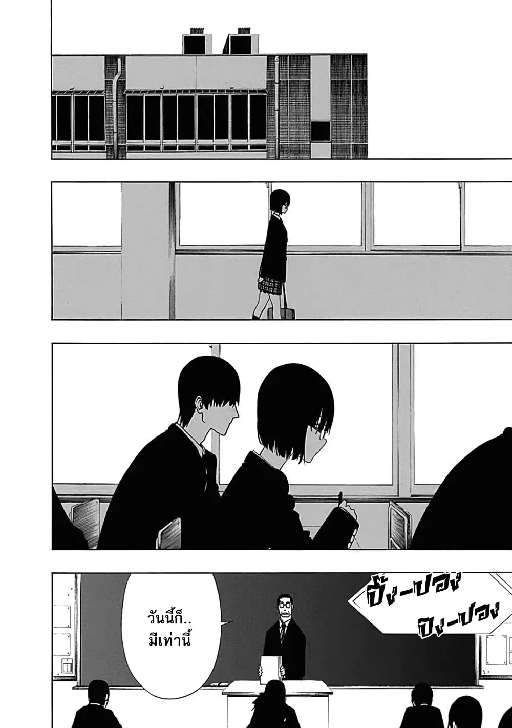 Toumei Ningen no Hone page 10