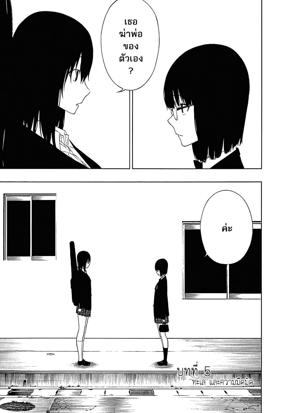Toumei Ningen no Hone page 5