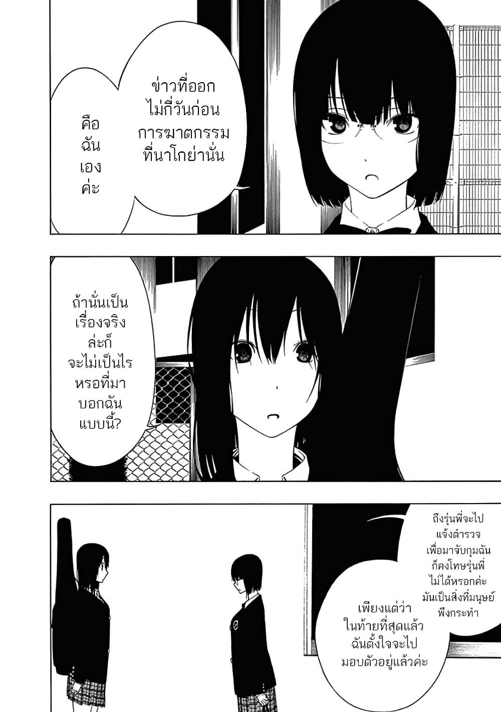 Toumei Ningen no Hone page 6