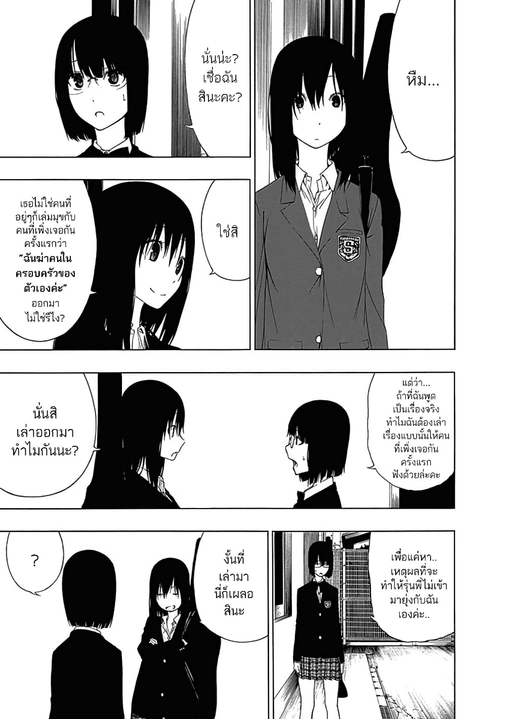 Toumei Ningen no Hone page 7