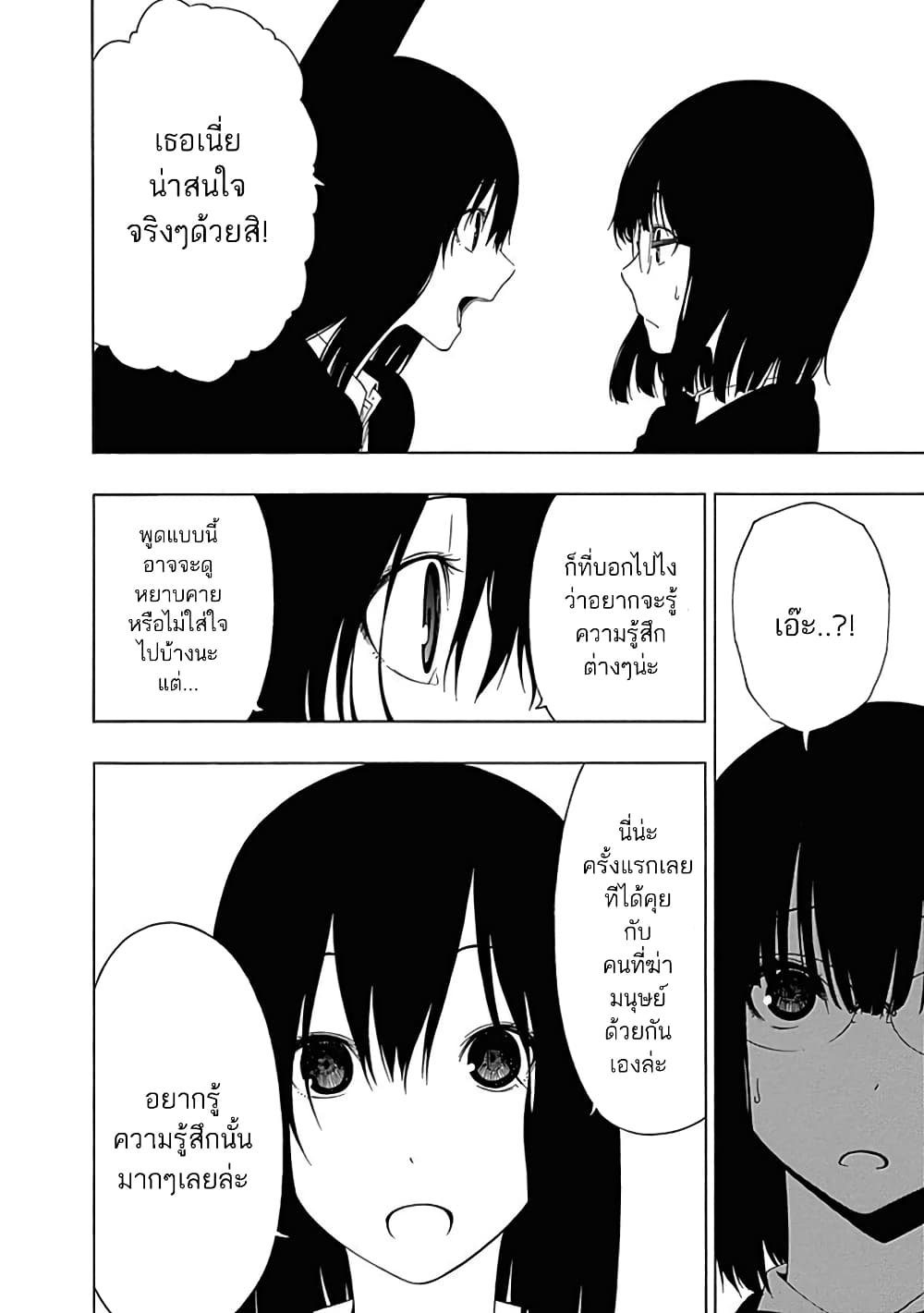 Toumei Ningen no Hone page 8