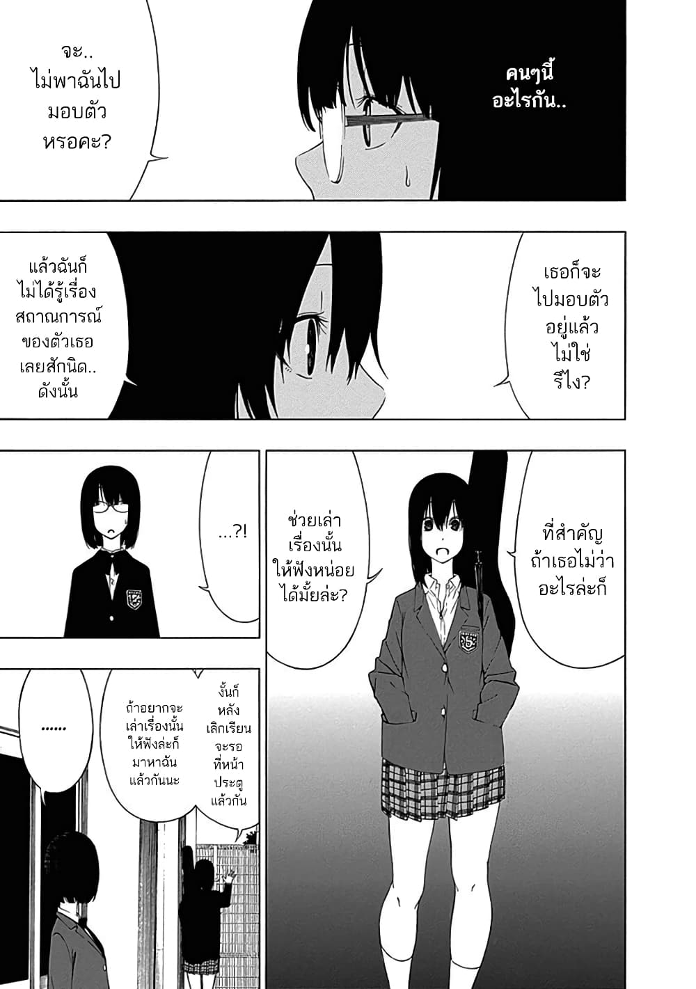 Toumei Ningen no Hone page 9