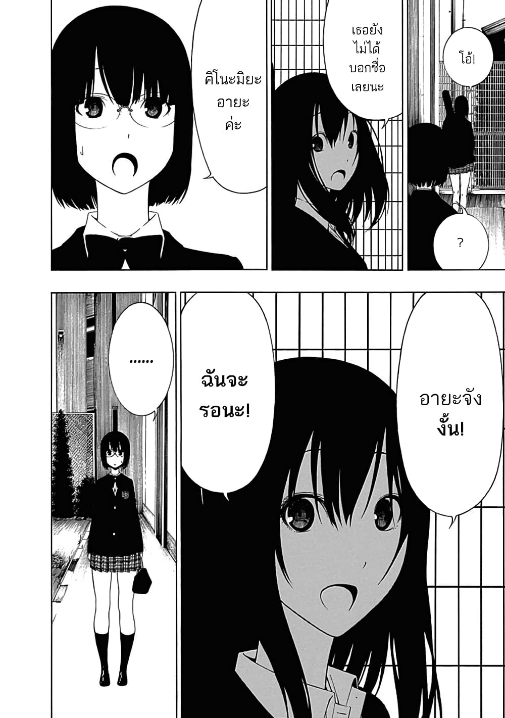 Toumei Ningen no Hone page 10
