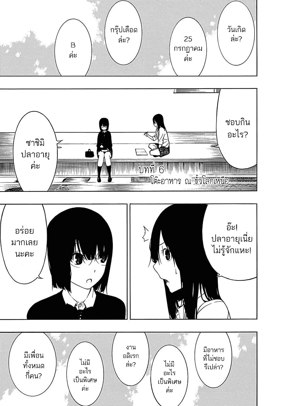 Toumei Ningen no Hone page 1