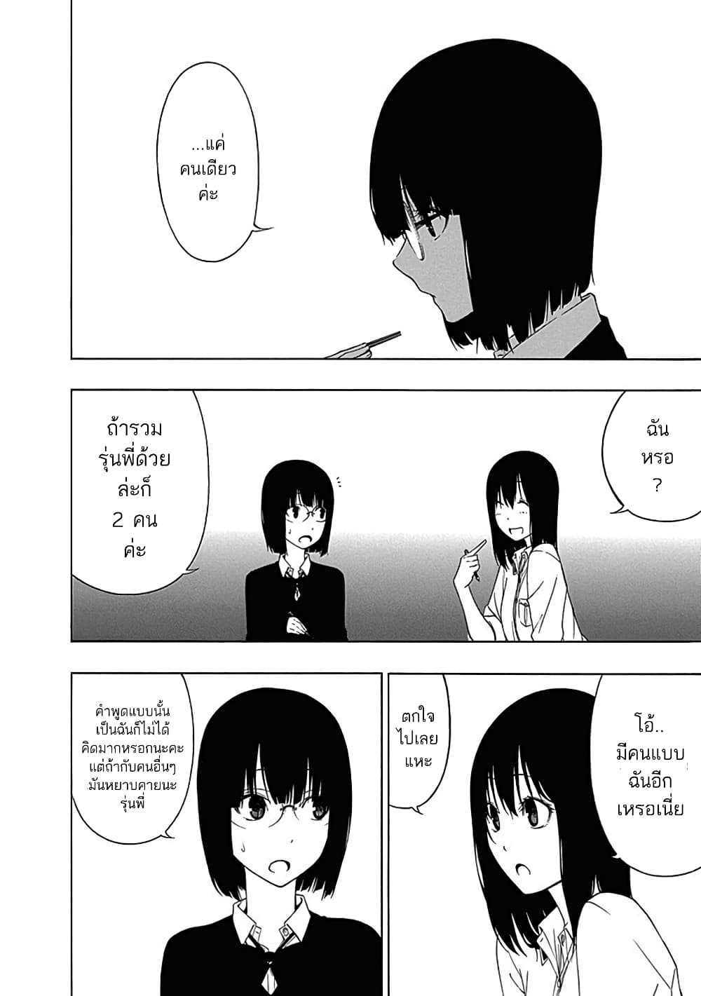 Toumei Ningen no Hone page 2