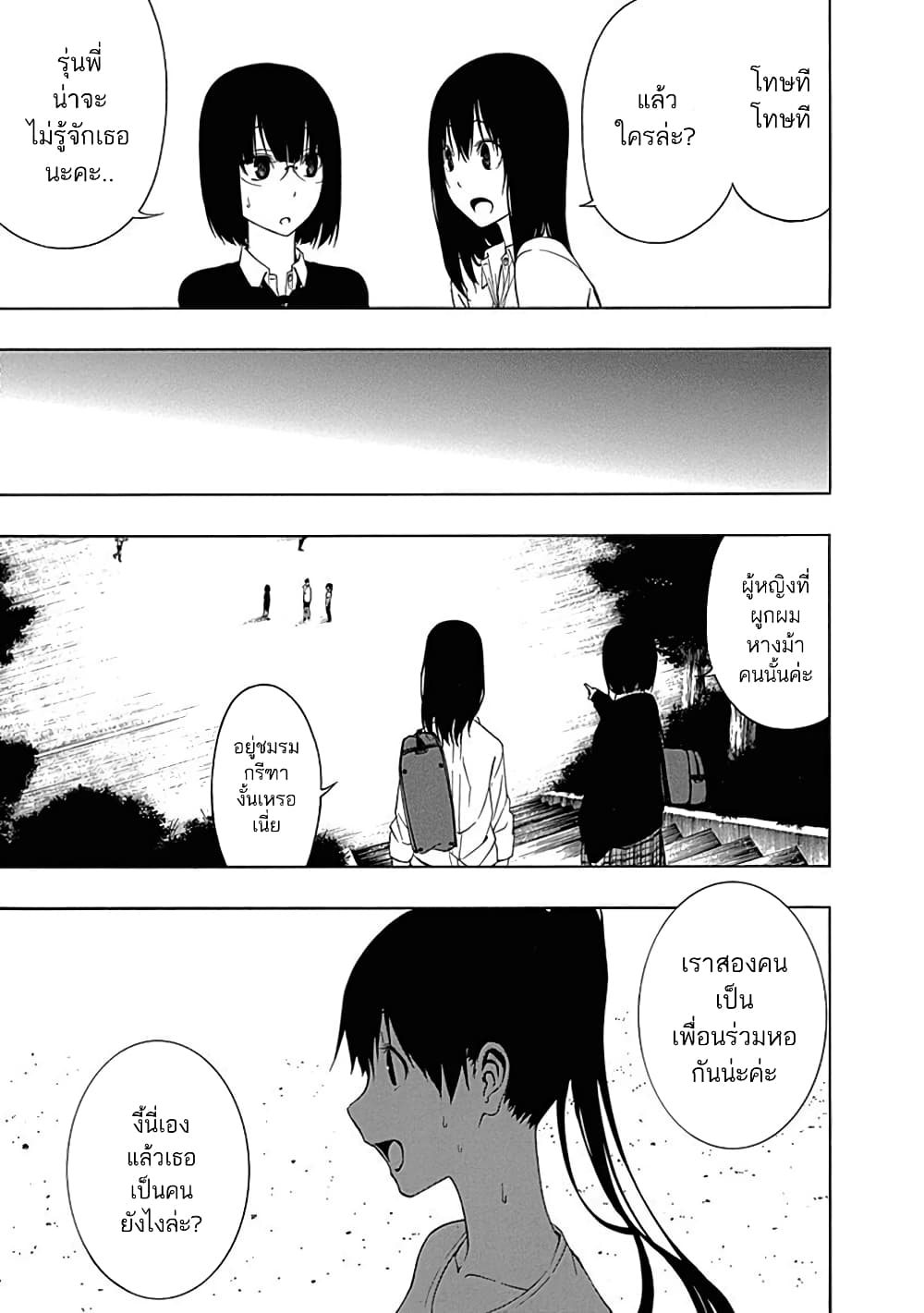Toumei Ningen no Hone page 3