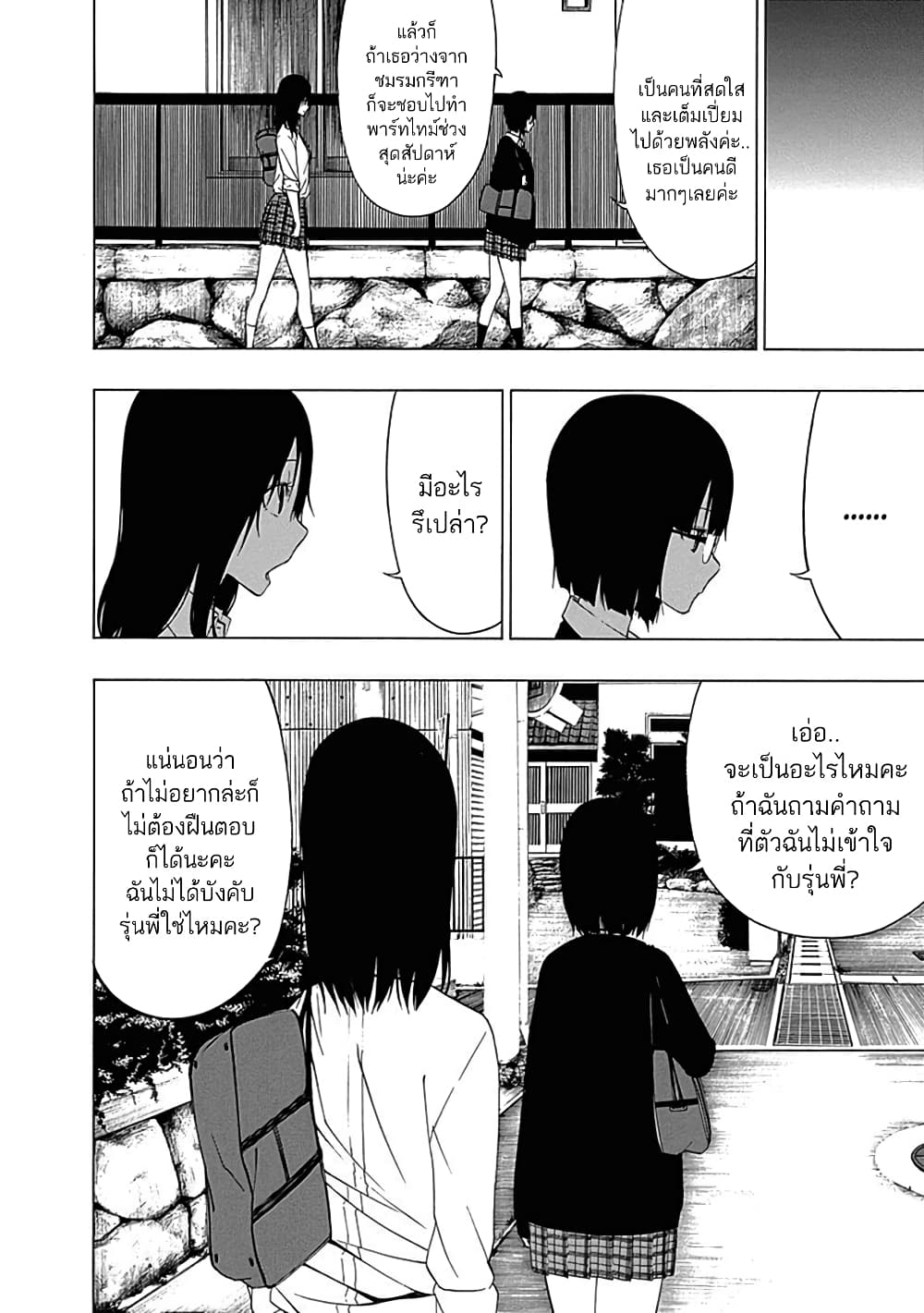 Toumei Ningen no Hone page 4
