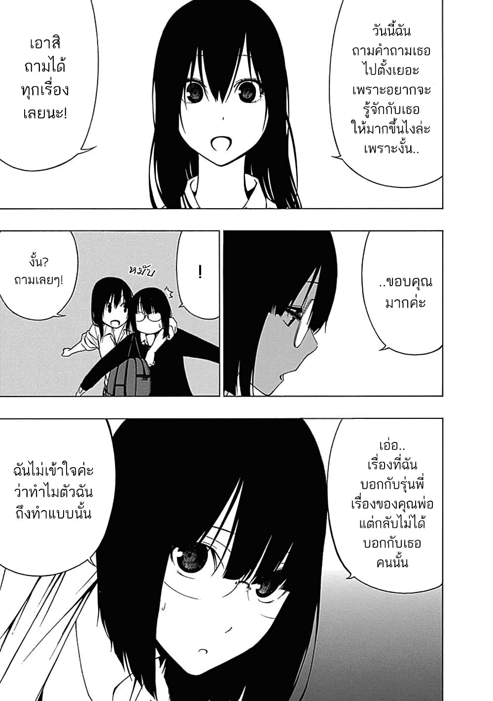 Toumei Ningen no Hone page 5
