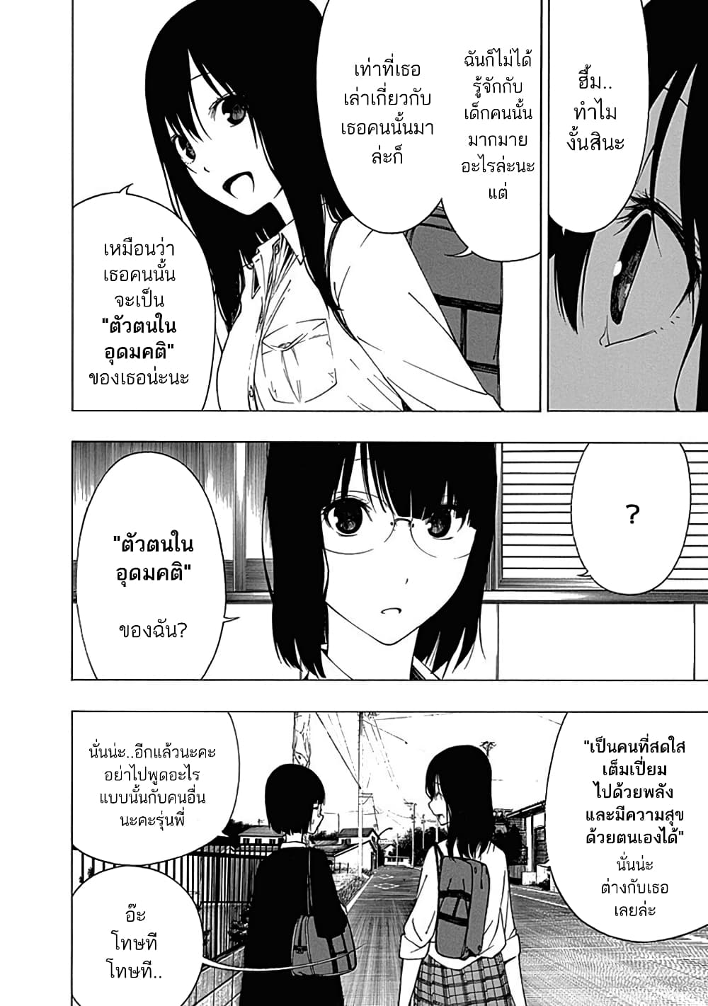 Toumei Ningen no Hone page 6