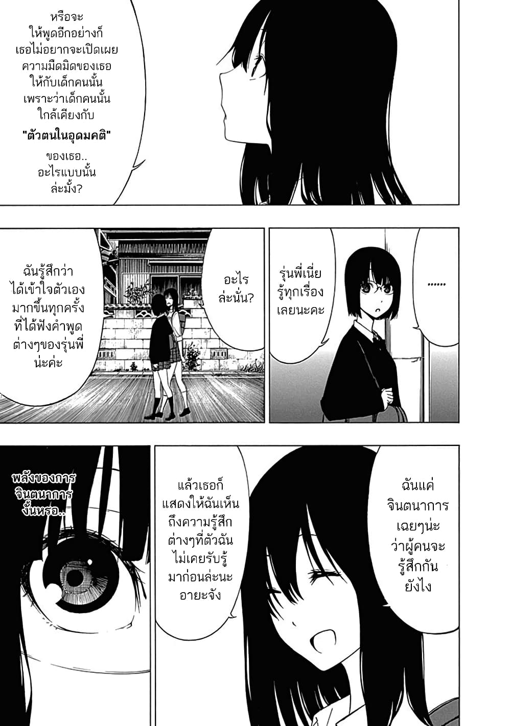 Toumei Ningen no Hone page 7