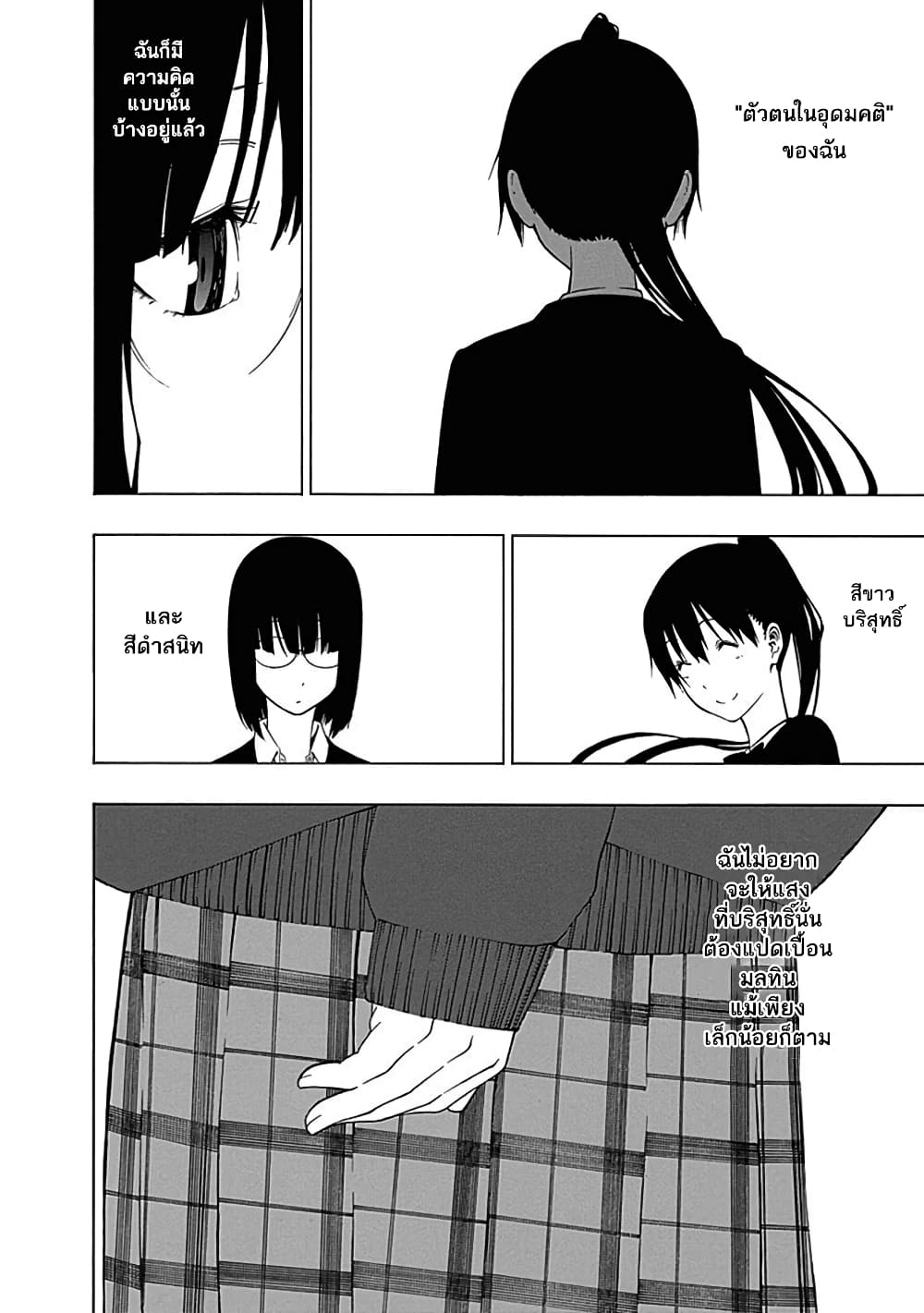 Toumei Ningen no Hone page 8