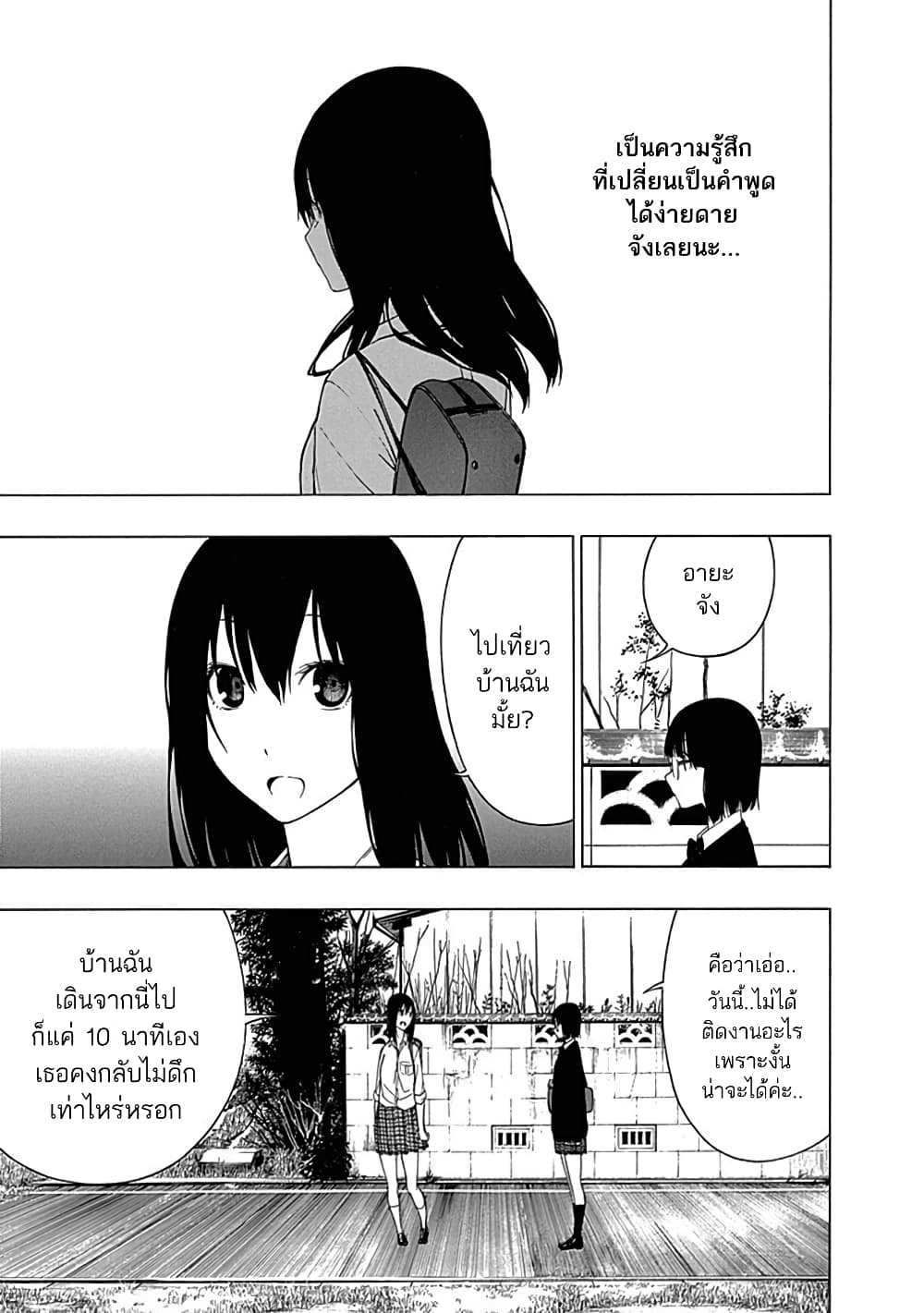 Toumei Ningen no Hone page 9