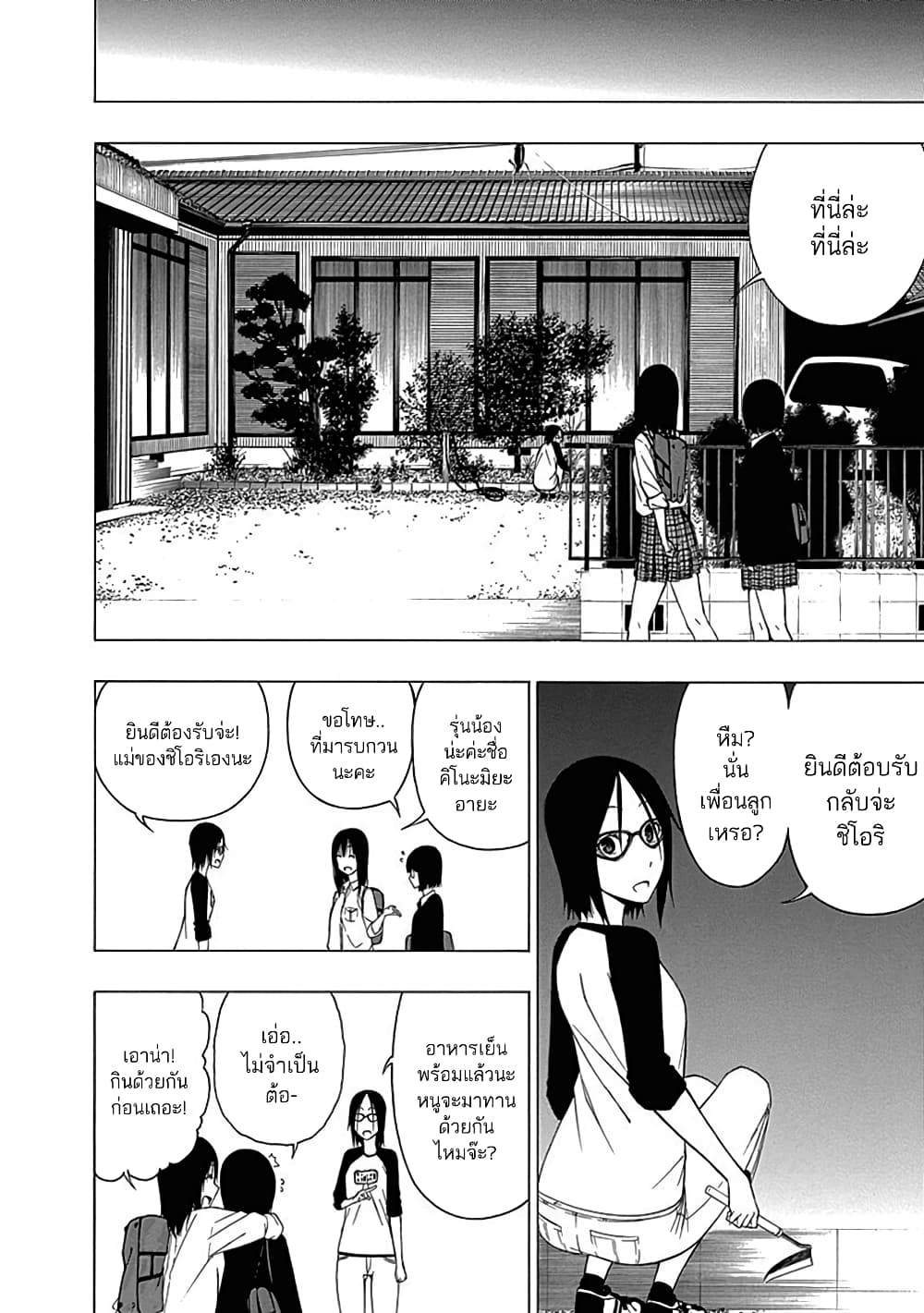 Toumei Ningen no Hone page 10