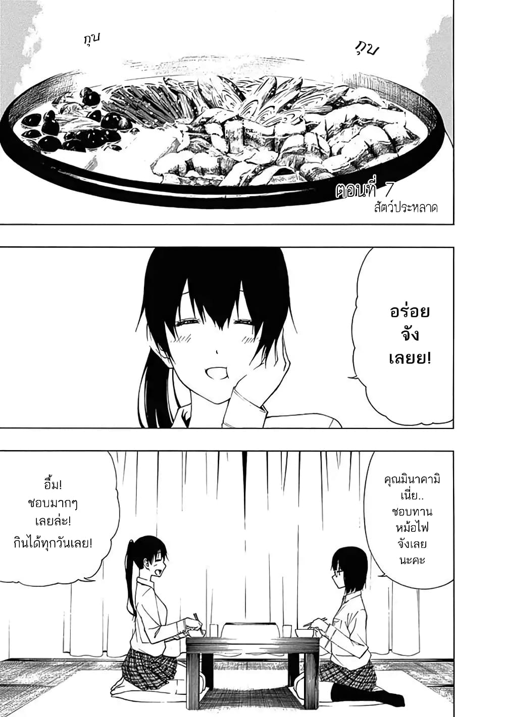 Toumei Ningen no Hone page 1