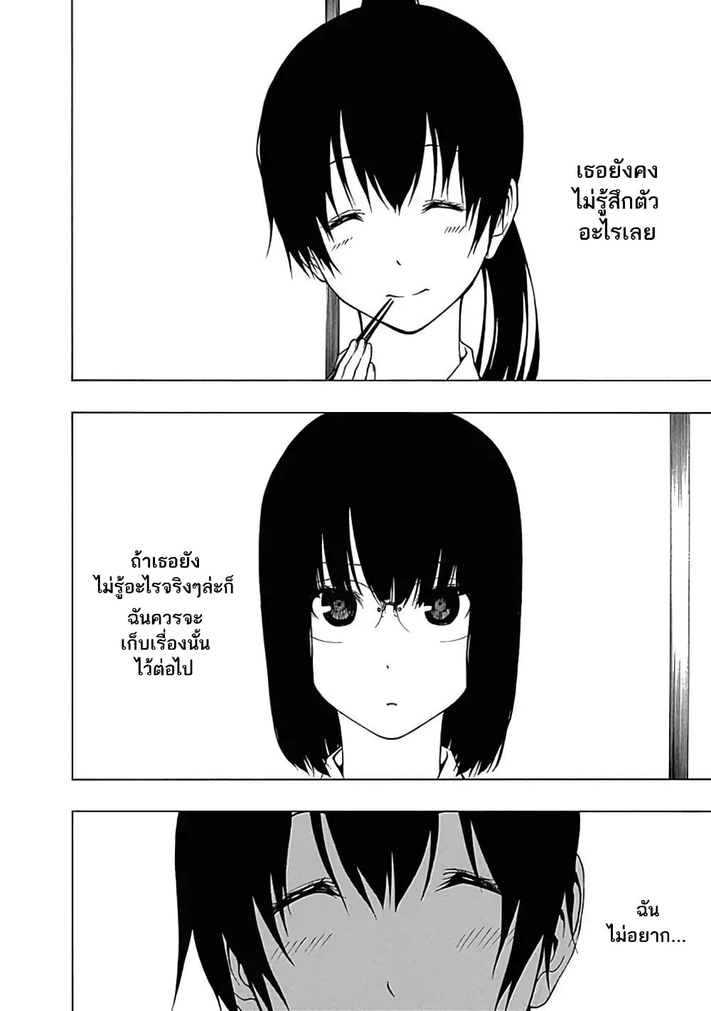 Toumei Ningen no Hone page 2