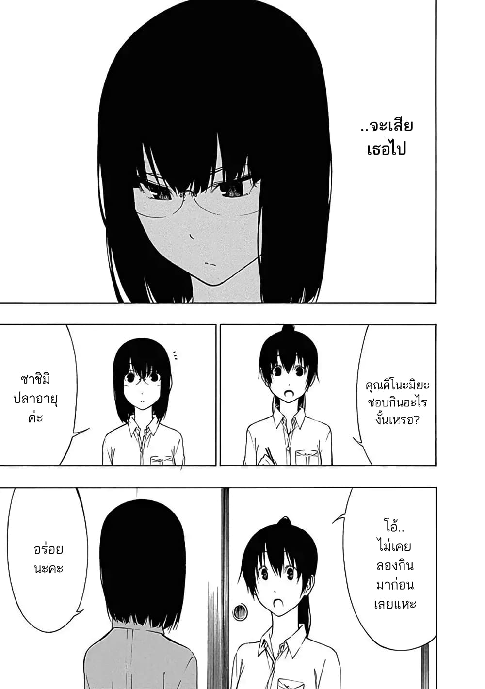 Toumei Ningen no Hone page 3