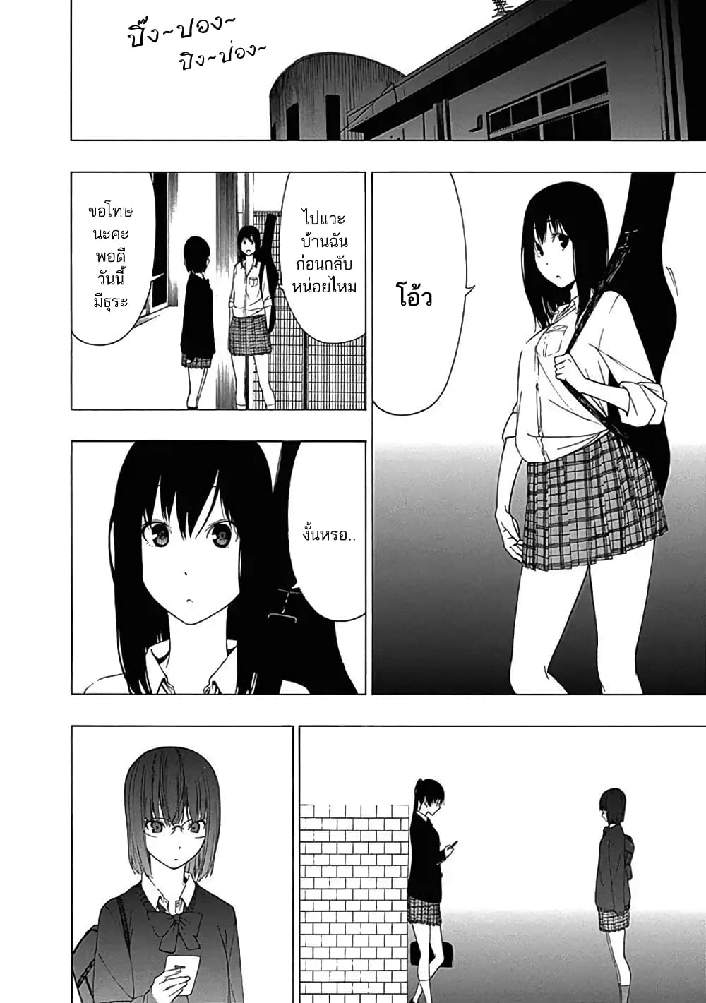 Toumei Ningen no Hone page 4