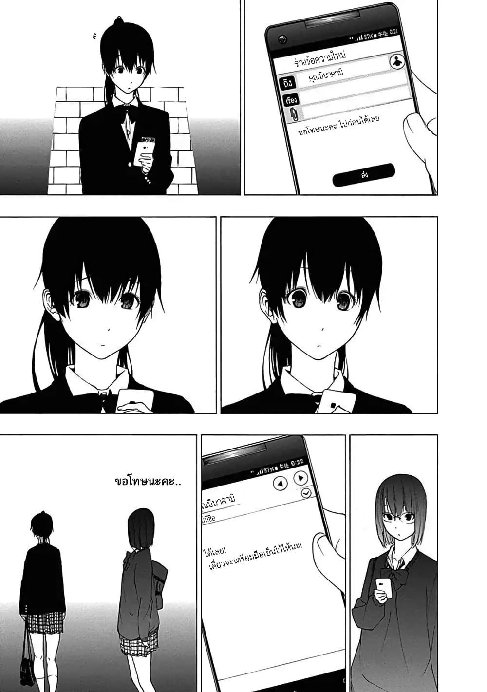 Toumei Ningen no Hone page 5