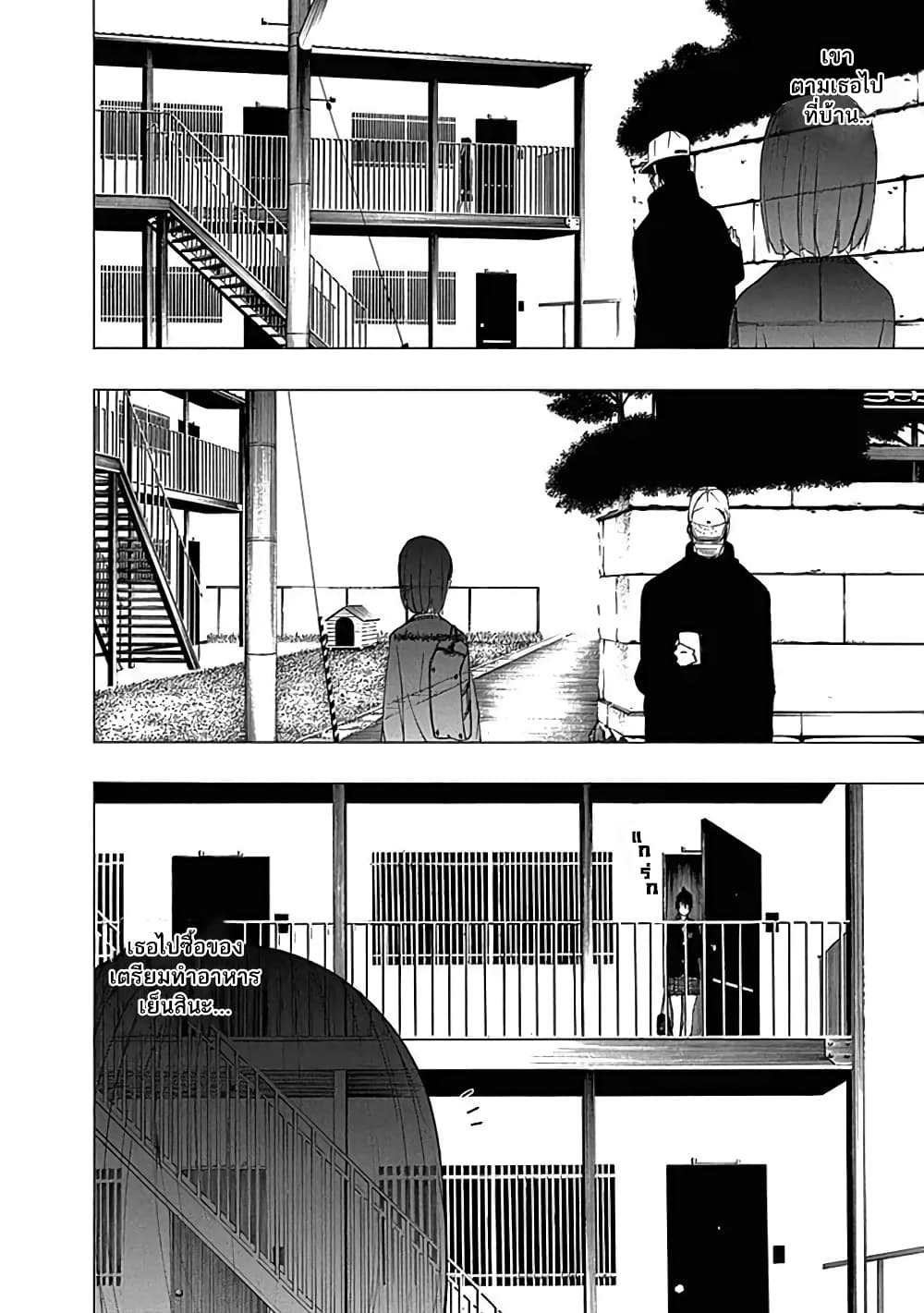 Toumei Ningen no Hone page 8