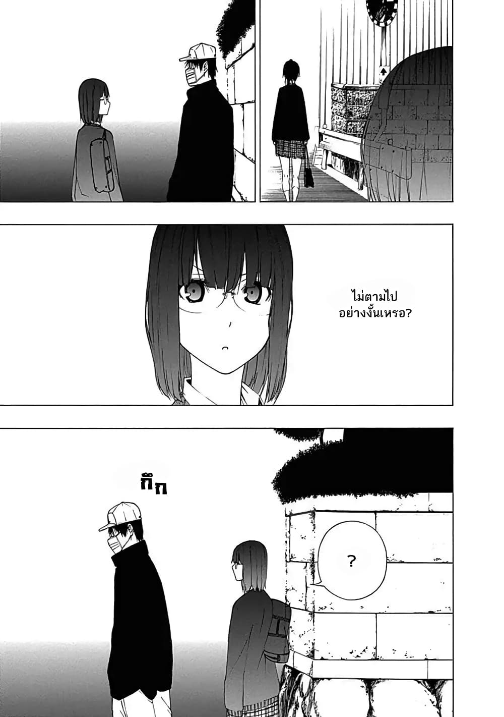 Toumei Ningen no Hone page 9