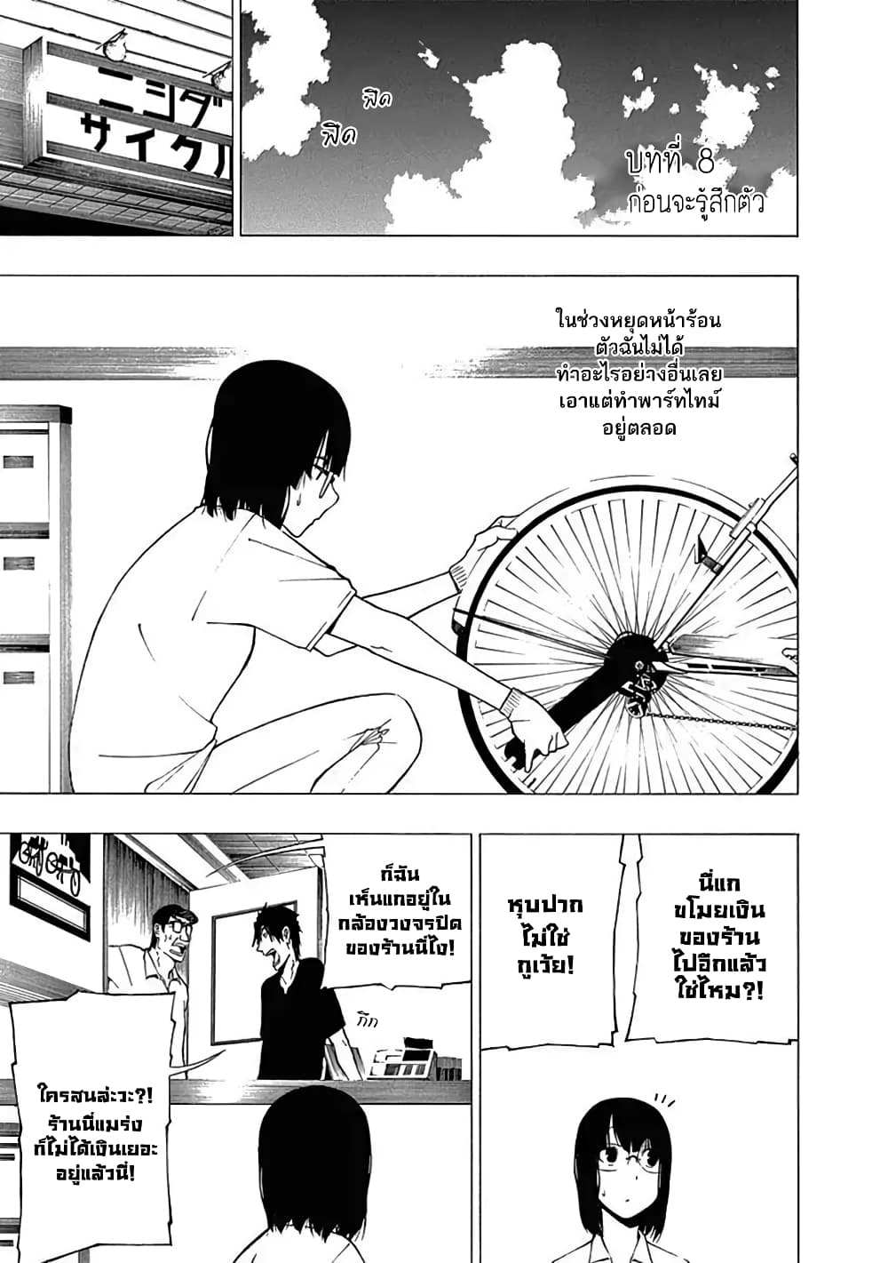 Toumei Ningen no Hone page 1