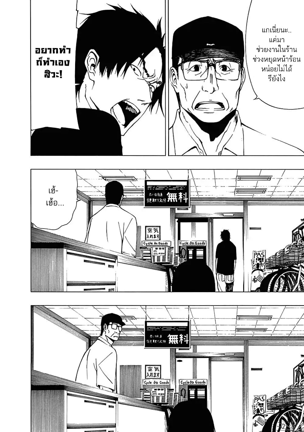 Toumei Ningen no Hone page 2