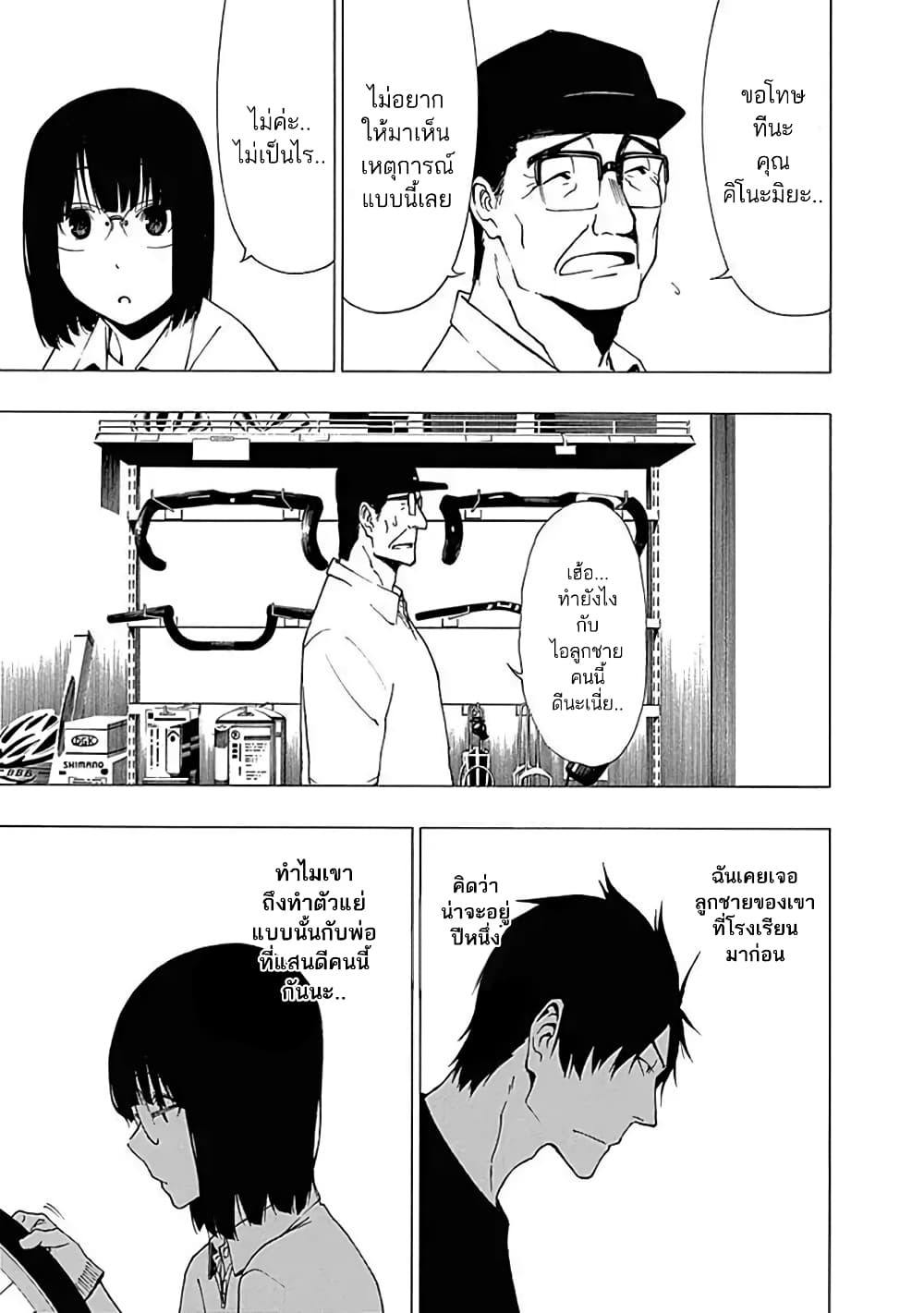 Toumei Ningen no Hone page 3