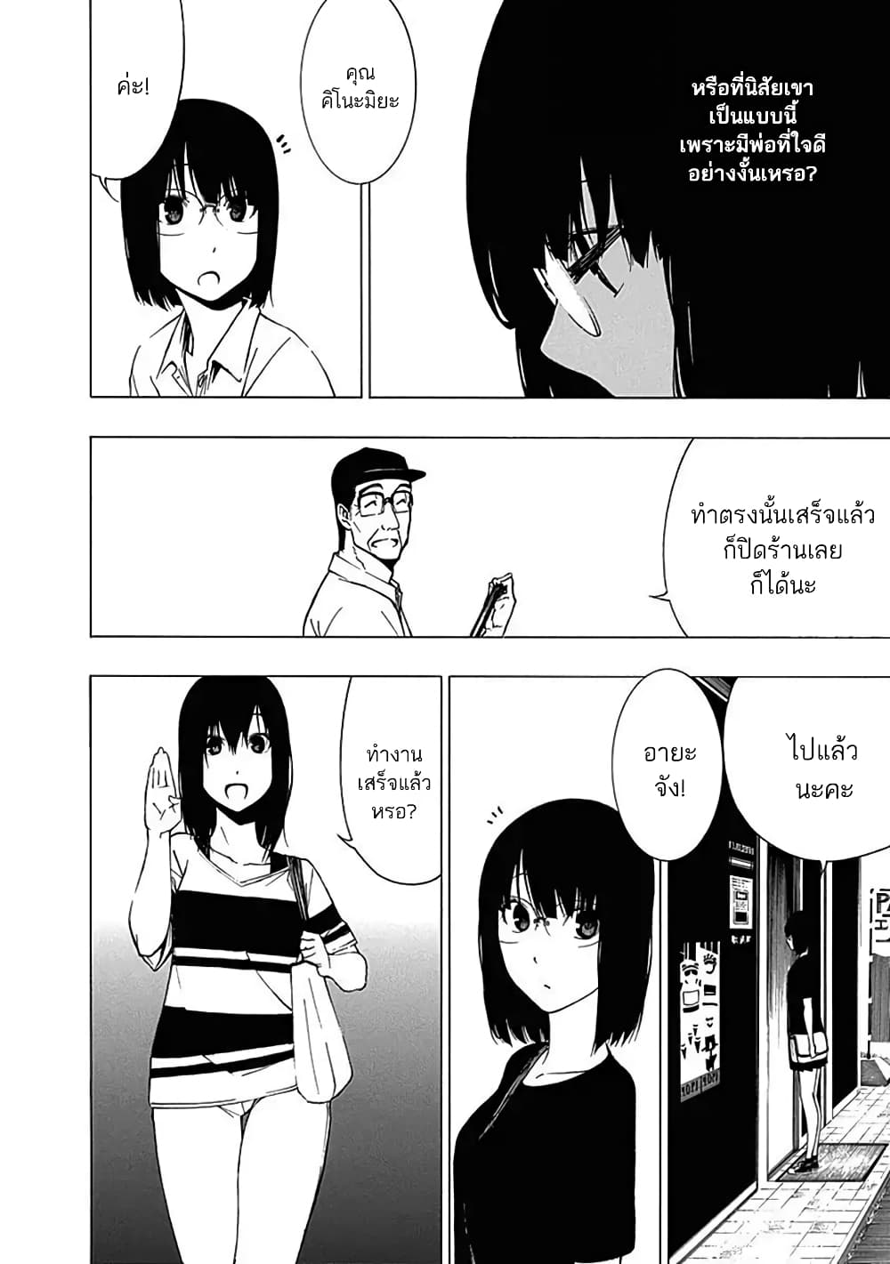 Toumei Ningen no Hone page 4
