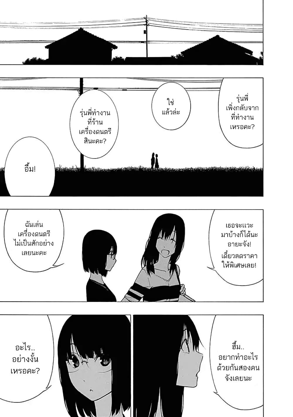 Toumei Ningen no Hone page 5