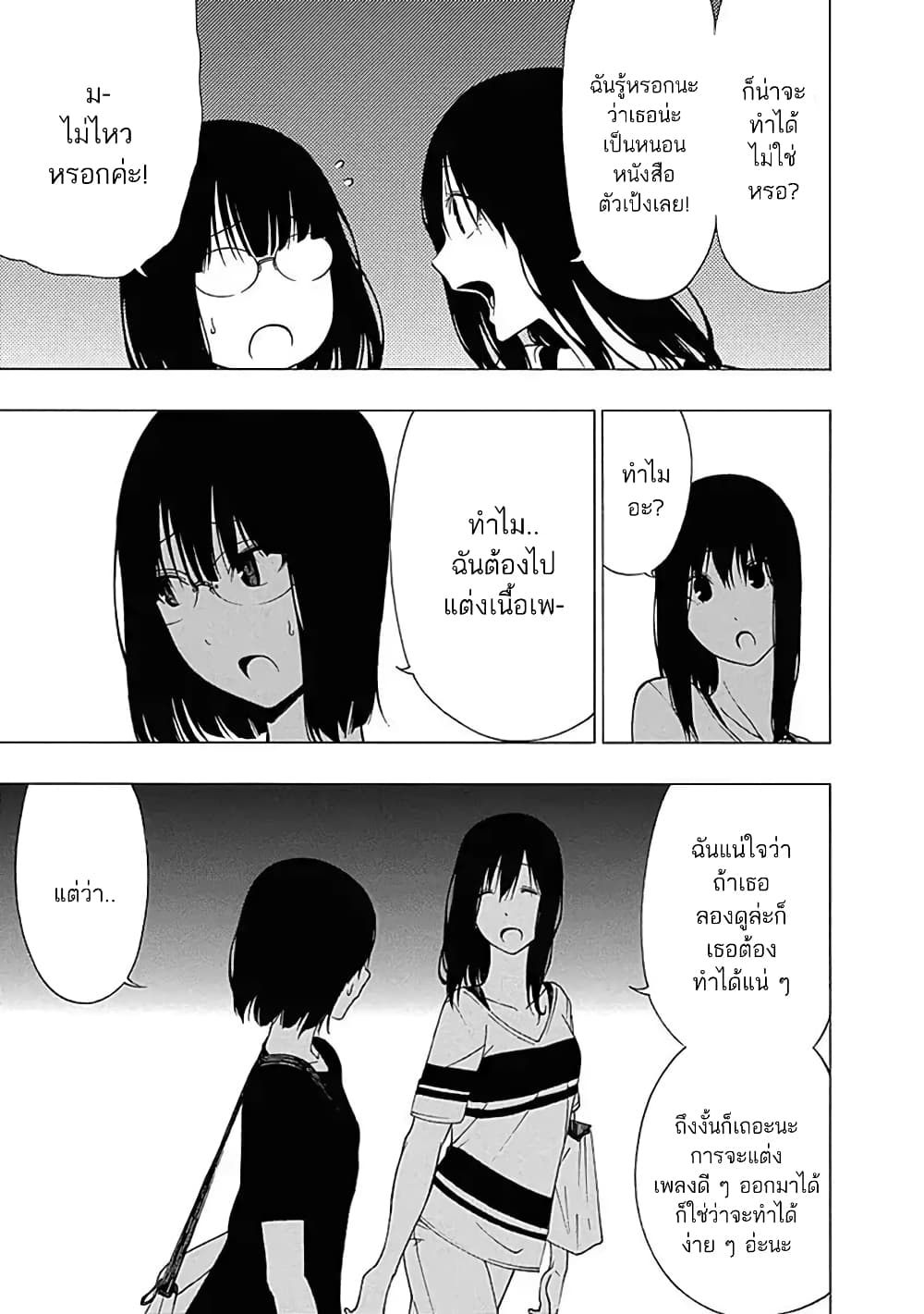 Toumei Ningen no Hone page 7