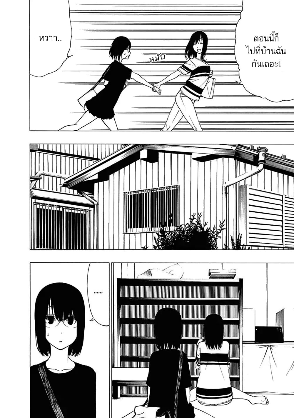 Toumei Ningen no Hone page 8