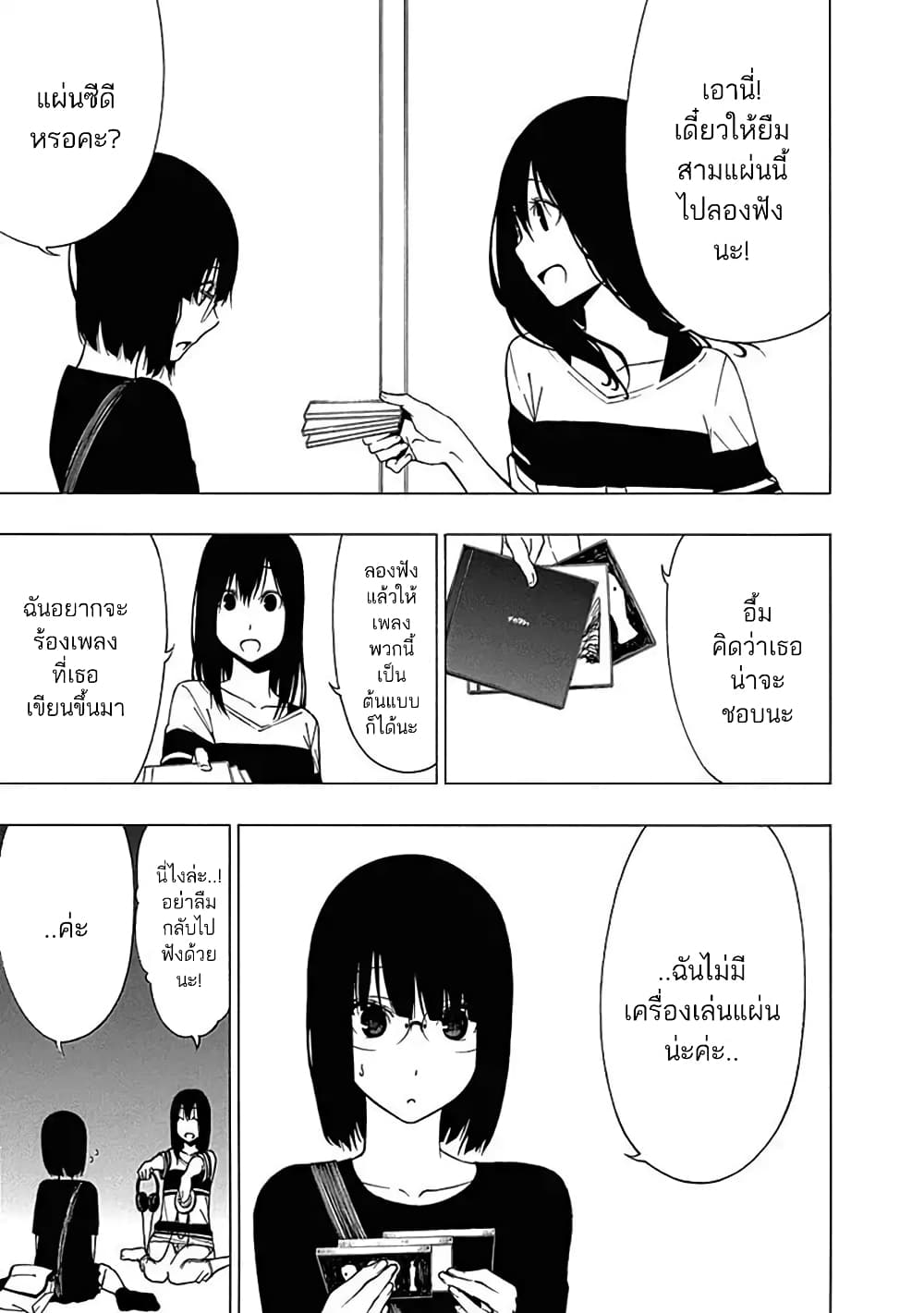 Toumei Ningen no Hone page 9