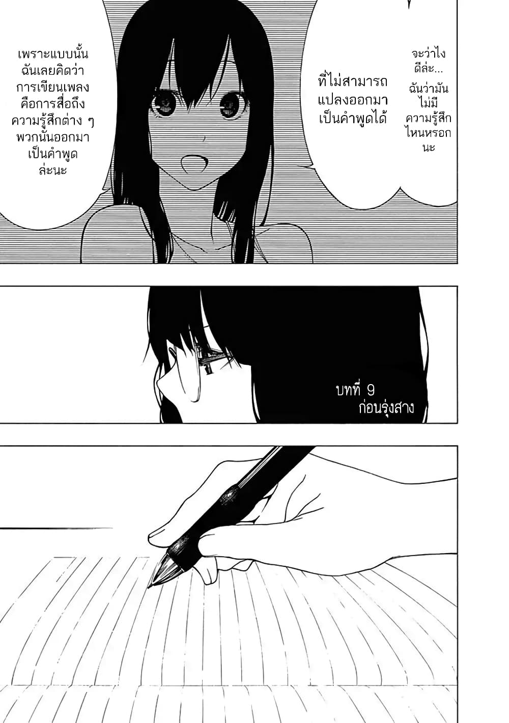 Toumei Ningen no Hone page 1