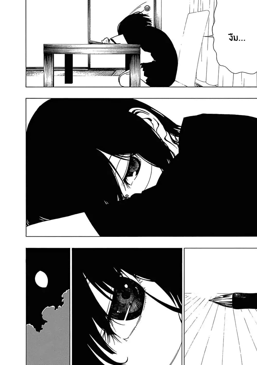 Toumei Ningen no Hone page 2
