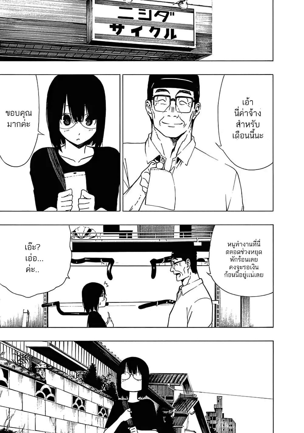 Toumei Ningen no Hone page 3