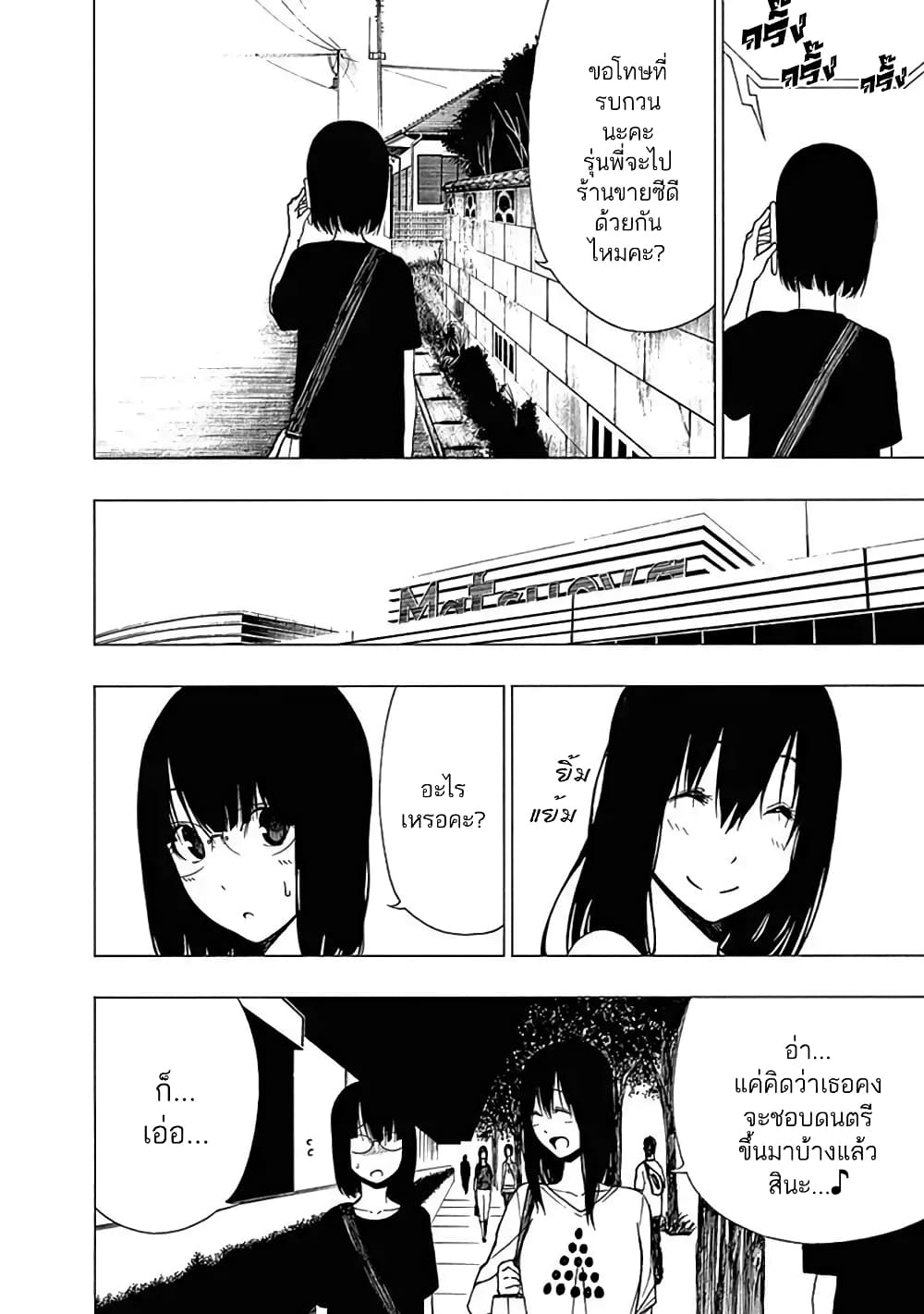 Toumei Ningen no Hone page 4