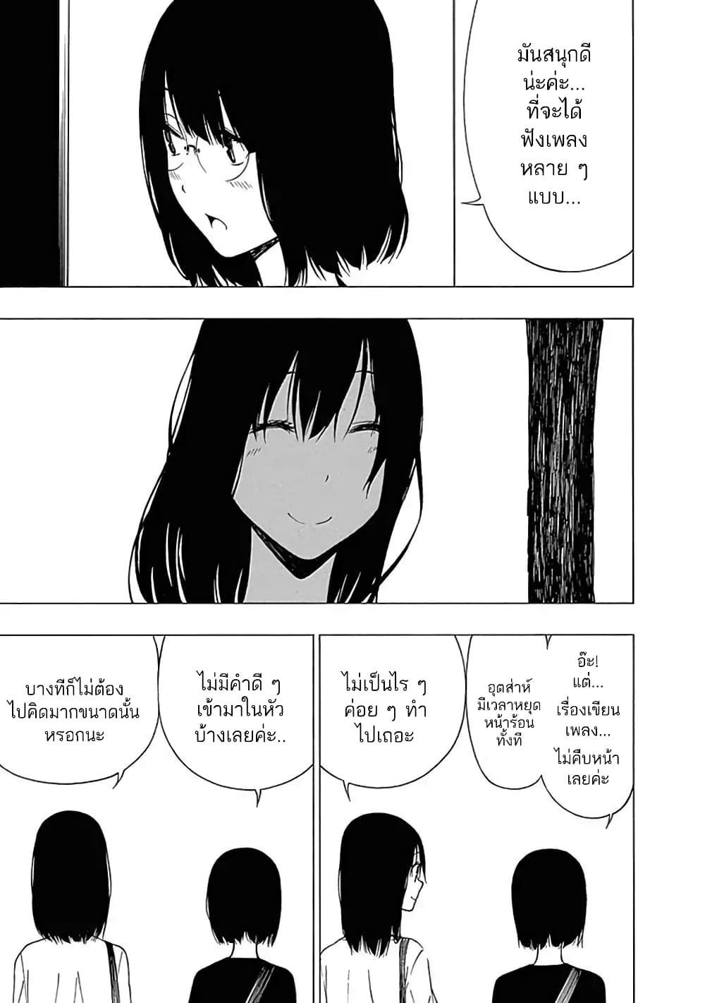 Toumei Ningen no Hone page 5