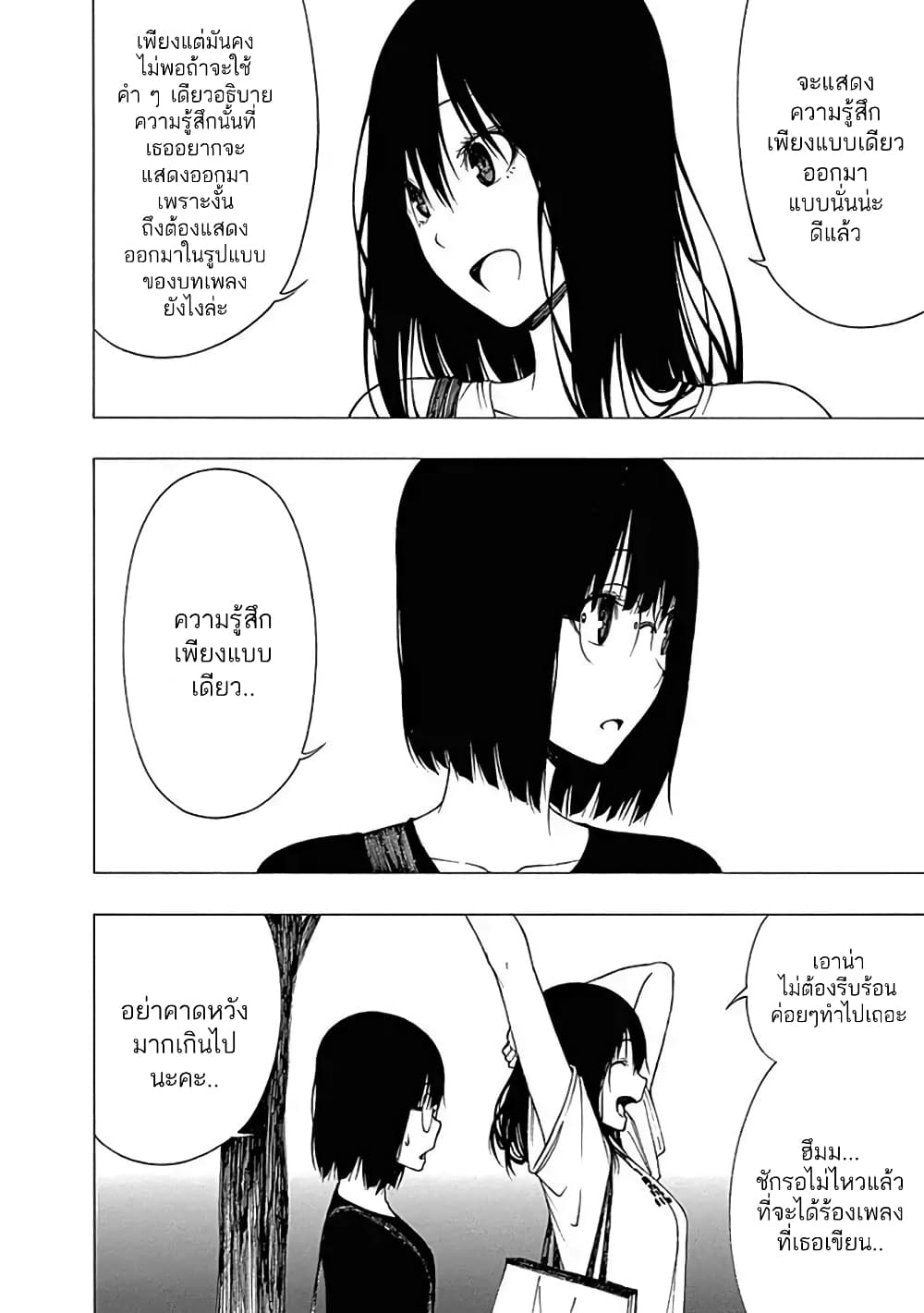 Toumei Ningen no Hone page 6