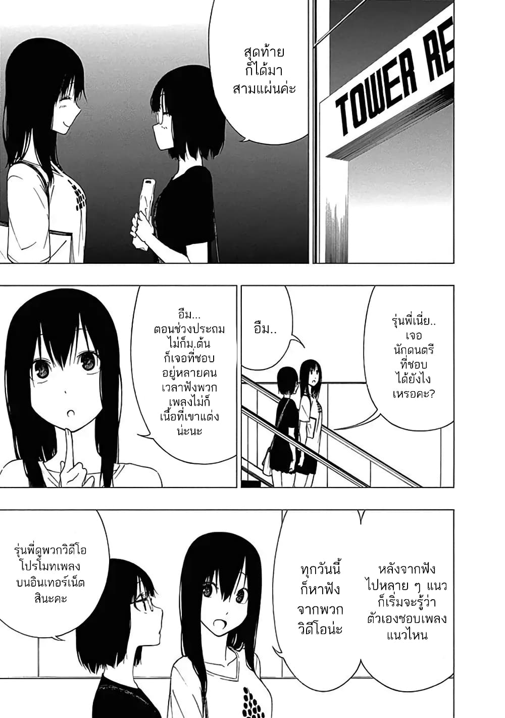 Toumei Ningen no Hone page 7