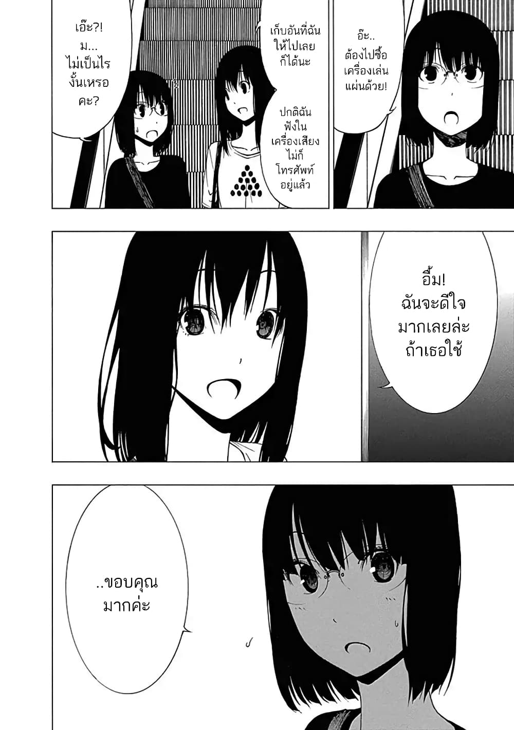 Toumei Ningen no Hone page 8