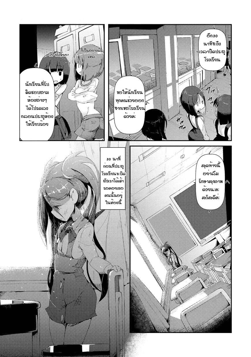 Tousaku Shoujo Shoukougun page 5