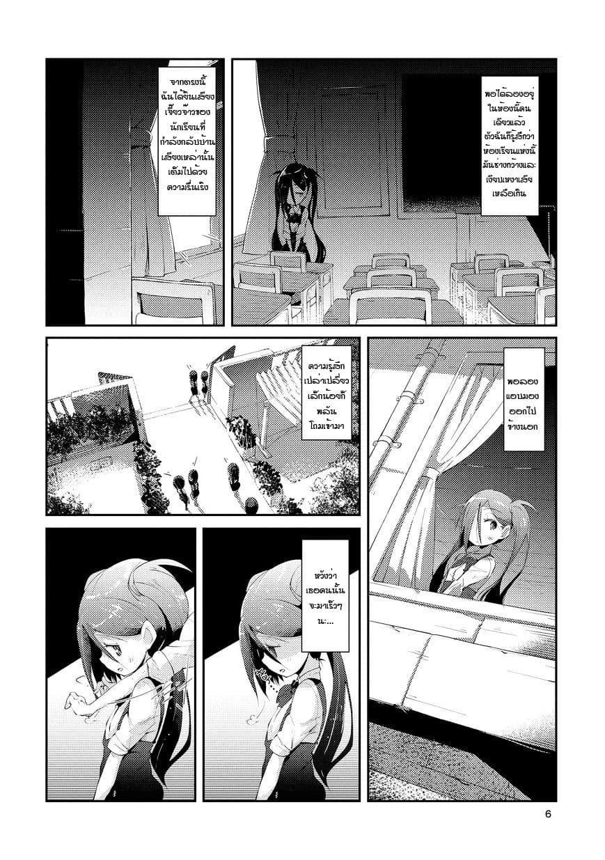 Tousaku Shoujo Shoukougun page 6