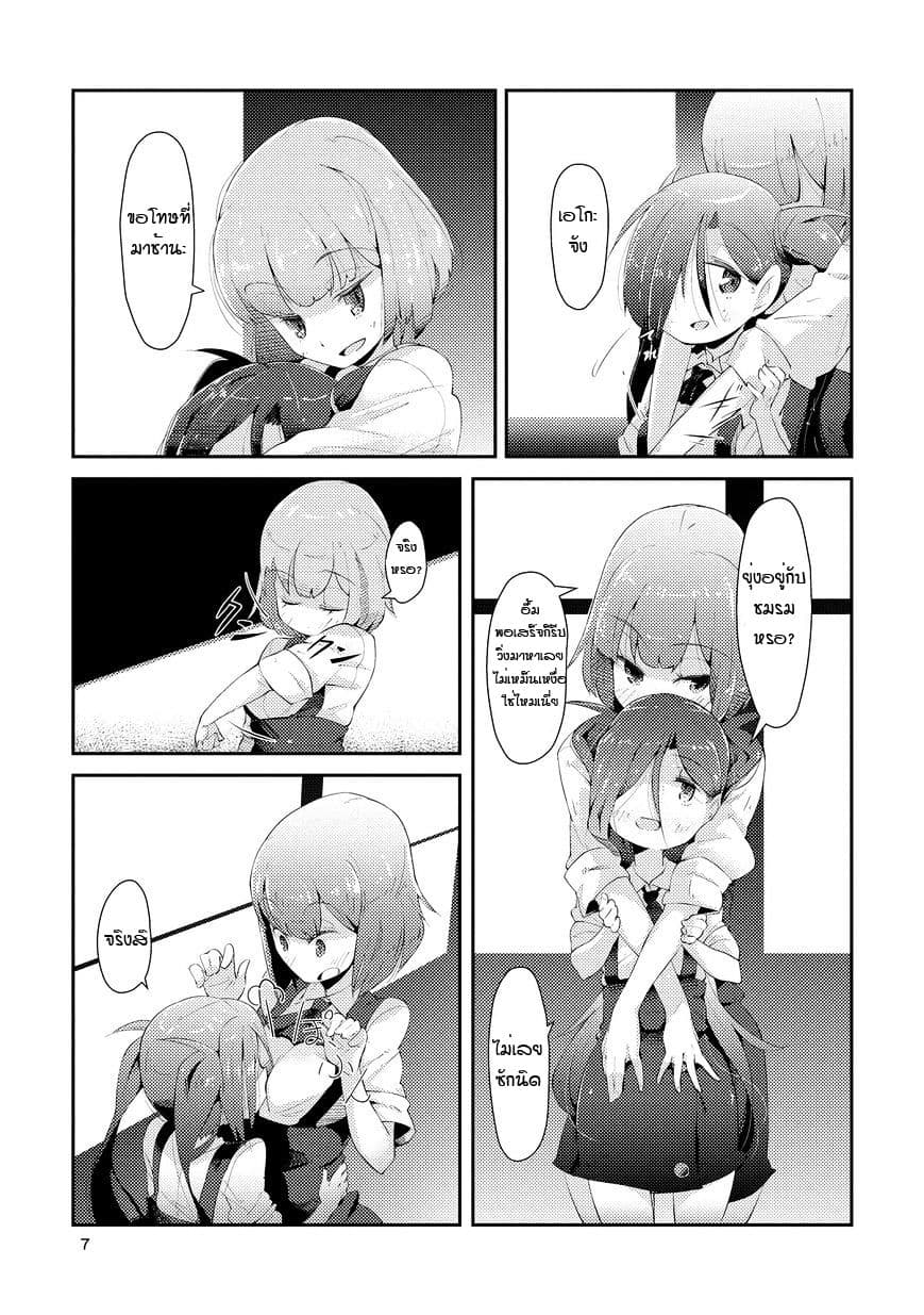 Tousaku Shoujo Shoukougun page 7