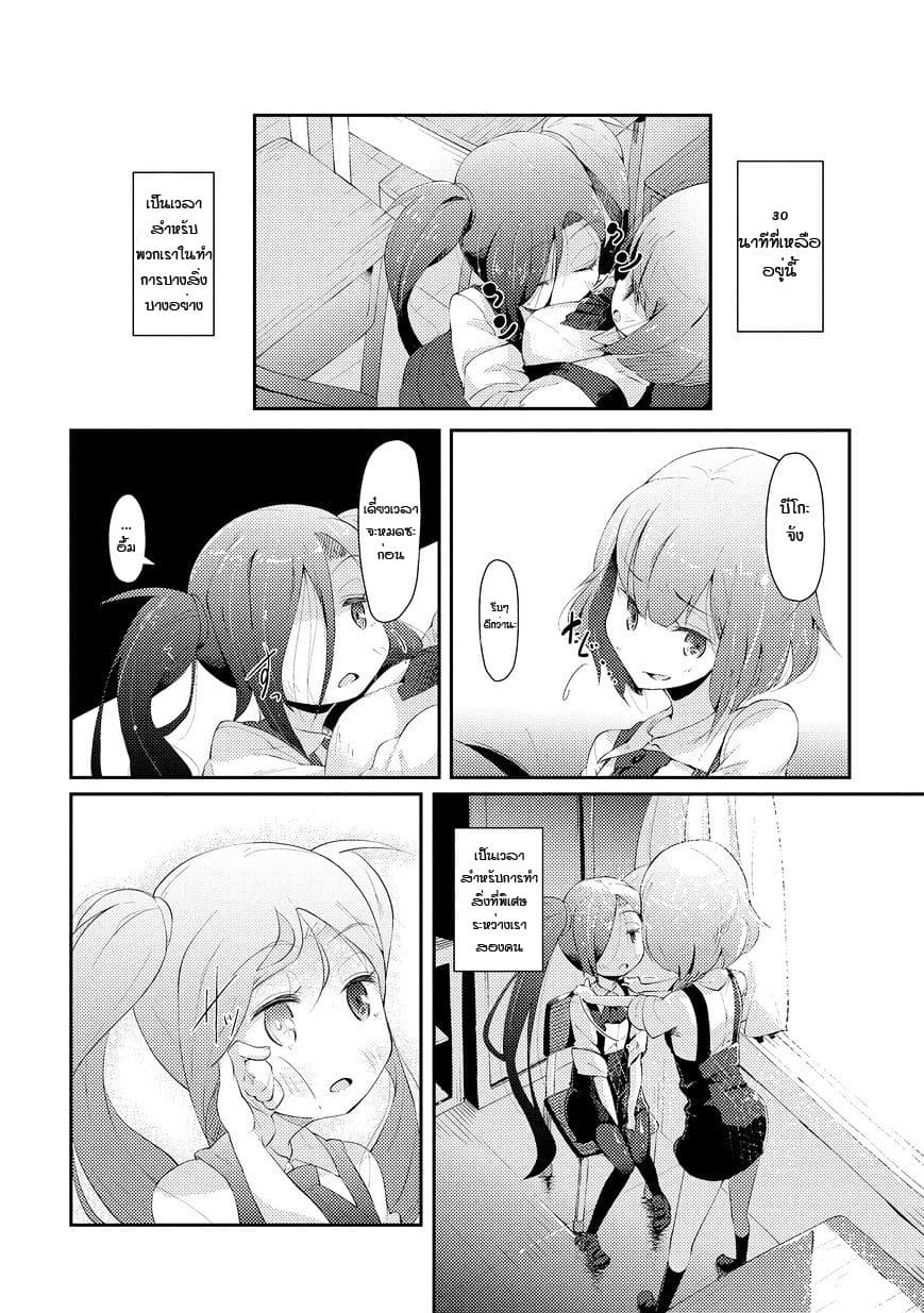 Tousaku Shoujo Shoukougun page 8