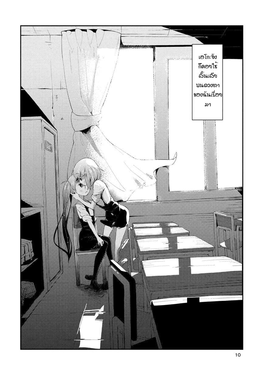 Tousaku Shoujo Shoukougun page 10