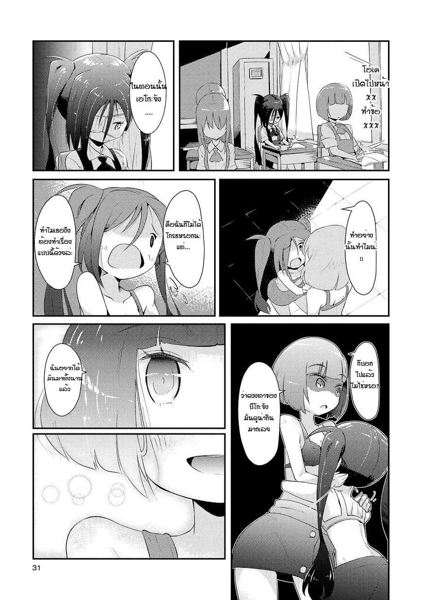 Tousaku Shoujo Shoukougun page 3