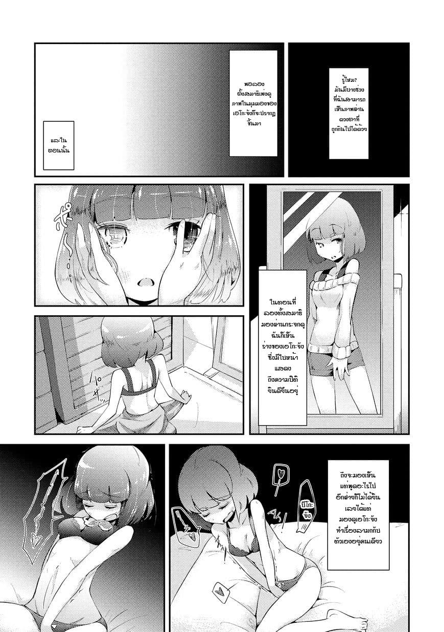 Tousaku Shoujo Shoukougun page 5